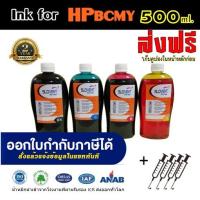 ราคา SLOVENT น้ำหมึกเติม4ขวด INKJET REFILL 500 ml For HP all model Tank315415319419Deskjet 11531041037753776377711121115213221352621262226232675267626773835507547295275200 250696069707110761277207730 (4909