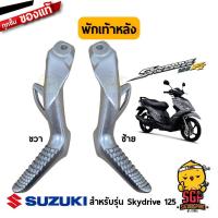 ราคา พักเท้าหลัง FOOTREST ASSY PILLION แท้ Suzuki Skydrive 125 (10961436576)