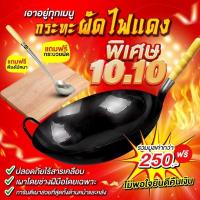 ราคา แถมกระบวยทุกออเดอร์ กระทะเหล็กเผา เอาอยู่ทุกเมนูอาหารตามสั่ง กระทะเผา กระทะเหล็ก กระทะจีน กะทะด้ามไม้ กะทะเผา กระทะ กะทะ 24262832 (16503230309)