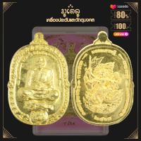 ราคา จี้พระ เหรียญหลวงพ่อพัฒน์ ปุญญกาโม รุ่น มงคลเศรษฐี วัดห้วยด้วน จ นครสวรรค์ ปี2563 พร้อมกล่องเดิม (15211047223)