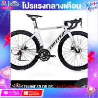 ราคา จักรยานเสือหมอบ TWITTER รุ่น THUNDER DB RS 24 Sp ล้อคาร์บอน ตัวถังคาร์บอน เกียร์ 24 Sp น้ำหนัก 8 Kg (17550516425)