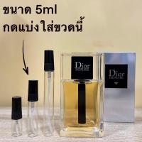 ราคา น้ำหอมแท้ แบ่งขายDior Homme 2020 Eau de Toilette มี3ขนาดให้เลือก (21219888696)