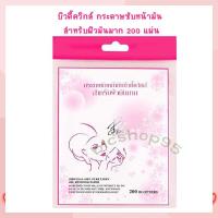 ราคา บิวตี้ควิกส์ กระดาษซับหน้ามัน สำหรับผิวมันมาก 200 แผ่น Oil Clear Sheet Oil Clear Film แผ่นฟิล์มซับมัน กระดาษซับมัน (20289385276)