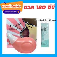 ราคา Hashi Plus ฮาชชิ พลัส อุปกรณ์ล้างจมูก สีชมพู น้ำเกลือล้างจมูก ชุดล้างจมูก เกลือผง สูตรอ่อนโยน 15 ซอง อุปกรณ์สีชมพู BPA Free (9093609093)