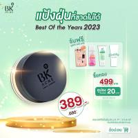 ราคา โปรของเเถมเริ่ม 25 ม ค 5 ก พ 67 BK Acne Loose Powder แป้งฝุ่นลดสิว เซ็ตผิว คุมมัน เนื้อละเอียด โปร่งแสงไม่อุดตันผิว Soft And Smooth Texture 12g FG0011 (21323873169)