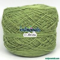 ราคา ไหมsummer ซอฟท์ เบอร์16 หนัก 100 กรัม เส้นอ้วน เหมาะมากกับถักโครเชต์ เสื้อถัก ชุดว่ายน้ำ บิกินี่ ไหมถักซัมเมอร์ ด้ายถักซัมเมอร์ (4855392369)