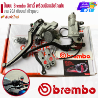 ราคา ปั๊มดิสเบรคบน Brembo อิตาลี่ พร้อมมือคลัชโคเค่นและกระปุกปั๊มลอย ปั๊มบน Brembo ปั๊มบนอิตาลี (21160093191)