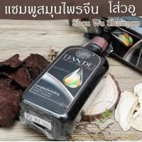 ราคา แชมพูยาจีน โส่วอู 何首烏 Shou Wu Shampoo แชมพูสมุนไพรจีน เทียนเต๋อ Tian De ยาสระผม ห่อสิ่วโอว ตังกุย ให้ผมดำ ลดผมร่วง (19036997830)