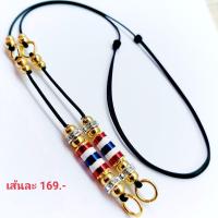 ราคา สร้อยพระ เชือกร่ม สร้อยห้อยตะกรุด สร้อยสามห่วง (14722553164)