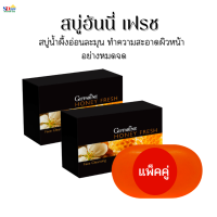 ราคา ส่งฟรี สบู่ล้างหน้า กิฟฟารีนสบู่ฮันนี่เฟรชของแท้ สบู่น้ำผึ้งล้างหน้า สกัดจากดอกคาโมมายล์ น้ำผึ้งบริสุทธิ์ และวิตามินอ (17992319929)