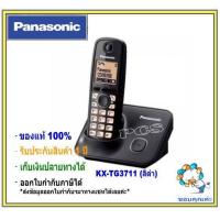 ราคา Panasonic kx tg3711bxb สีดำ เครื่องโทรศัพท์ไร้สาย 2 4GHz รับ ส่งได้ไกลมาก โทรศัพท์บ้าน ออฟฟิศ สำนักงาน โรงพยาบาล โรงแรม TG3711 (20231755540)