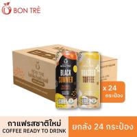ราคา ยกลัง x 24 กระป๋อง BON TRE Black Summer Roasted Toffee กาแฟดำน้ำส้มยูสุ กาแฟวานิลลาลาเต้ 220 ml (15108292891)