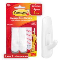 ราคา 3M Command คอมมานด์ ตะขออเนกประสงค์ รับน้ำหนัก 1 กก 4 ตะขอ แพ็ค (15592537271)