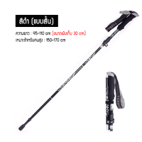 ราคา ไม้เท้าเดินป่า อลูมิเนียม ไม้เท้าวิ่งเทรล ปรับความสูงได้ ไม้เท้าปีนเขา Aluminium Trekking Pole Stick ไม้เท้าเดินป่า (10440606542)