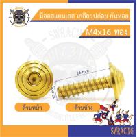 ราคา น๊อต เกลียวปล่อย ก้นหอย งานสแตนเลส ราคาส่งเลยจ้าาา า ราคาขายต่อ 1 ตัว งานเฮงสกรู (17133559728)