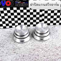 ราคา ฝาอุดโครง ฝาปิดโครง KR150 SERPICO VICTOR ZX ครบชุด 4 ตัว ฝาปิดแกนสวิงอาร์ม งานสร้างมิเนียม (9905260330)