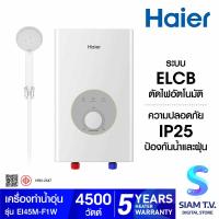 ราคา HAIER เครื่องทำน้ำอุ่น4500W ตัดไฟอัตโนมัติ รุ่นEI45M F1W โดย สยามทีวี by Siam T V (20616280690)