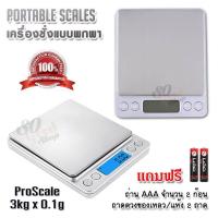 ราคา Digital Pocket Scale Balance Weight 3000g 3Kg X 0 1g Pro Scale เครื่องมือตรวจสอบ น้ำหนัก วัตถุขนาดเล็ก ผง สารเคมี ใช้ ชั่งน้ำหนักเครื่องประดับ เครื่องชั่งดิจิตอลจิวเวอรี่ ชั่งสร้อย ชั่งผง เครื่องชั่งพ