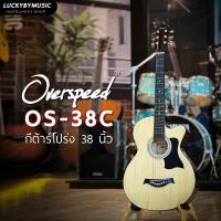 ราคา กีต้าร์โปร่ง Overspeed OV 38C ขนาด 38นิ้ว มีเหล็กขันคอ ฟรี ปิ๊กกาด ปิ๊ก 2 อัน ใบคอร์ด ประแจ มีเก็บปลายทาง (20901658909)