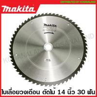 ราคา Makita ใบเลื่อยวงเดือน คาร์ไบด์ ตัดไม้ ขนาด 14 นิ้ว 355 มม รุ่น B 17413 30 ฟัน B 17435 40 ฟัน B 17457 60 ฟัน ใบตัดไม้ แผ่นตัดไม้ ใบเลื่อย (16382292233)