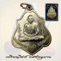 ราคา หลวงพ่อกวย ชุตินธโร วัดโฆสิตาราม หลังหนุมาน ปี 2566 หลังหนุมาน (19587364293)