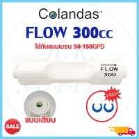 ราคา Flow Restrictor RO 300 2000 ml min จำกัดอัตราน้ำทิ้ง 300 400 420 450 650 800 1200 1600 2000 ml min Treatton Unipure COLANDAS (16906731875)