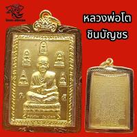 ราคา K889 พระสมเด็จ สมเด็จวัดระฆัง หลวงพ่อโต เบญจภาคี หลัง คาถา ชินบัญชร เนื้อ ทองทิพย์ เลี่ยม กรอบทอง ไมครอน ขนาด 3 3x5 5 ซม (19136422534)