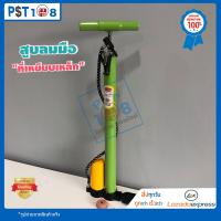 ราคา สูบลมมือ รุ่นไม่มีเกจความดัน สูบลมจักรยาน สูบลมบอล สูบลมหม้อพัก คุณภาพดี ราคาประหยัด Allway (4711517000)