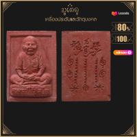 ราคา พระผง รูปเหมือน เซียนแปะโรงสี ท่านอาจารย์โง้วกิมโคย หลังยันต์ฟ้าประทานพร วัดศาลเจ้า จ ปทุมธานี เนื้อดิน (14587933164)