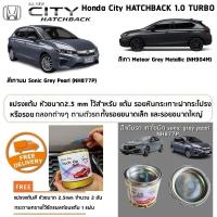 ราคา สีแต้มรถ HONDA CITY HATCHBACK e HEV 1 0 TURBO ฮอนด้า ซิตี้ ยี่ห้อ P2K (12371200570)
