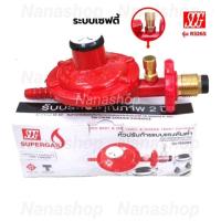 ราคา หัวปรับแก๊สแรงดันต่ำระบบเซฟตี้ SCG รุ่น R326S หัวปรับแก๊ส วาวเซฟตี้ หัวปรับแก๊ส แรงดันต่ำ SCG แท้ (9680710112)