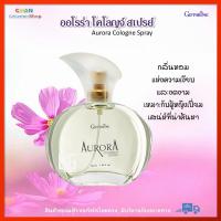 ราคา ออโรร่า โคโลญจ์ สเปรย์ น้ำหอม กิฟฟารีน กลิ่นหอมแห่งความเงียบและงดงาม เปี่ยมด้วยเสน่ห์ที่น่าค้นหา Aurora Cologne Spray (16860696410)