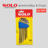 ราคา SOLO ชุดปะแจหกเหลี่ยม กุญแจหกเหลี่ยม 8ตัว ชุด รุ่น NO 905 ปะแจหกเหลี่ยม หกเหลี่ยม สินค้าพร้อมส่ง (17951280035)
