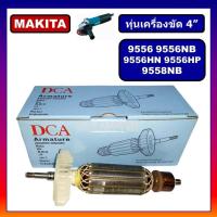 ราคา ทุ่น 9556 9556NB 9556HN 9556HP 9558NB For MAKITA ทุ่นเครื่องขัด 4 มากีต้า ทุ่นหินเจียร์ 4 นิ้ว ทุ่นลูกหมู 4 ทุ่น DCA ทุ่น 9556NB DCA (16528614375)
