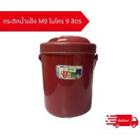 ราคา กระติกน้ำแข็ง M9 ไมโคร 9 ลิตร (18483476686)
