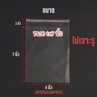 ราคา ถุงใส่เสื้อ ถุงแก้ว OPP ฝากาว อย่างหนา OPP แบบ1กิโล ซองพลาสติกใสฝากาว opp01 (7846096228)