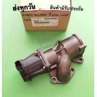ราคา EGR พร้อมเสื้อครบชุด ISUZU D Max all new ปี2012 2015 แท้ 8 98391381 0 (14101698415)
