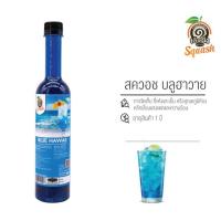 ราคา ไซรัปสควอชมีเนื้อผลไม้ เฉาก๊วยเต็งหนึ่ง บลูเบอรี่ กีวี่ สตอเบอรี่ แอปเปิ้ล มะม่วง บลูฮาวาย ส้ม มิกเบอรี่ เสาวรส บ๊วยโยเกิต ลิ้นจี่ (21030266042)