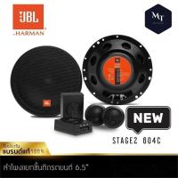 ราคา JBL STAGE2 604C เครื่องเสียงรถยนต์ ดอกลำโพง ลำโพงแยกชิ้น ติดรถยนต์ 1คู่ ลำโพงแยกชิ้น ลำโพง JBL MT (19334120897)
