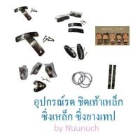 ราคา อุปกรณ์ รด นักศึกษาวิชาทหาร หมวกรด ซิ่งเหล็ก เข็มขัดรด ซิงยางเทป รัดท๊อป กระติกน้ำสนาม อาร์มชั้นปี (16035430451)