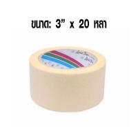 ราคา เทปกระดาษกาวย่น เทปหนังไก่ เทปย่น กระดาษกาว ฉีกได้ เทปบังพ่นสีงานทาสี เทป เทปกาวย่น เทปกระดาษ เทปเนื้อกระดาษ ตราLouis BK (16004927497)