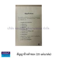 ราคา สัญญาเช่าบ้าน ที่ดิน สัญญาเช่า สัญญาเช่าที่ดิน สัญญากู้เงิน สัญญานายหน้า มีหนังสือค้ำประกันในตัว 20 แผ่น เล่ม KKNT (3556934051)