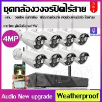 ราคา AYS ชุดกล้องวงจรปิดไร้สาย อัดเสียงได้ ดูผ่านโทรศัพท์มือถือ 4MP 4ล้านพิกเซล 4ch 8CH กล้องวงจรปิด wifi ip camera kit NVR kit กล้องวงจร แถมอุปกรณ์ติดตั้ (20582404182)