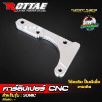 ราคา ขาจับปั้มผีเสื้อ คาร์ลิปเปอร์ ปั้มผีเสื้อ ROTTAE งาน CNC WAVE125 WAVE 110i WAVE 125 i ปลาวาฬ FINO MIO NOUVO MSX125 SONIC (20791063343)