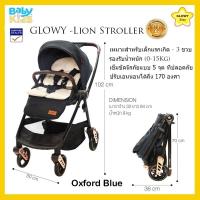 ราคา ออกE taxและคูปองลด500บาท Glowy Star Lion รถเข็นเด็ก รถเข็นเด็กแรกเกิด GLOWY Lion Stroller เหมาะสำหรับเด็กแรกเกิด 3 ขวบ 0 15Kg รับประกันศูนย์ไทย (10127147592)