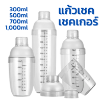 ราคา เชคเกอร์ แก้วเชค กระบอกเชค 300ml 500ml 700ml 1000ml Plastic Cocktail Shaker Mixer เชคเกอร์พลาสติก แก้วเชคค็อกเทล (16600580425)