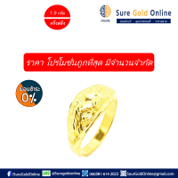 ราคา ลดราคาถูถสุด กว่าร้านอื่น ผ่อน 0 สูงสุดได้นาน 3 เดือน เเหวนทองคำเเท้ 96 5 น้ำหนัก 1 9 กรัม ครึ่งสลึง เเบบมังกร Gold jewelry 96 5 Weight 1 9 G Dragon Ring Design (651680282)