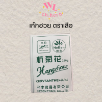 ราคา เก๊กฮวยตราเสือ ของแท้ ถูกที่สุด ห่อเล็ก250ก (20632814711)