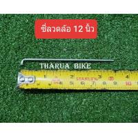 ราคา ซี่ลวดจักรยาน หลายขนาด ซี่ลวดล้อรถเข็น แบบชุบ (7452997316)