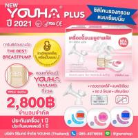 ราคา ส่งฟรีไม่ต้องใช้โค้ด พร้อมส่ง เครื่องปั๊มนมยูฮา เครื่องปั๊มนมไฟฟ้า Youha Plus รุ่น YH8804 Plus กล่องชมพู (20746804842)
